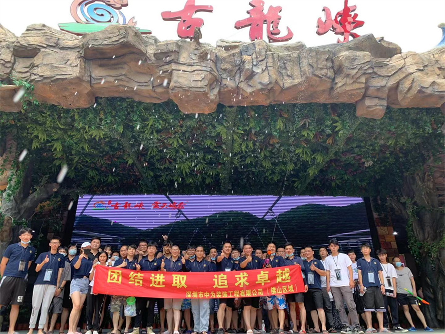 團結協(xié)作、并肩奮進——記區(qū)域項目團建活動(圖1)