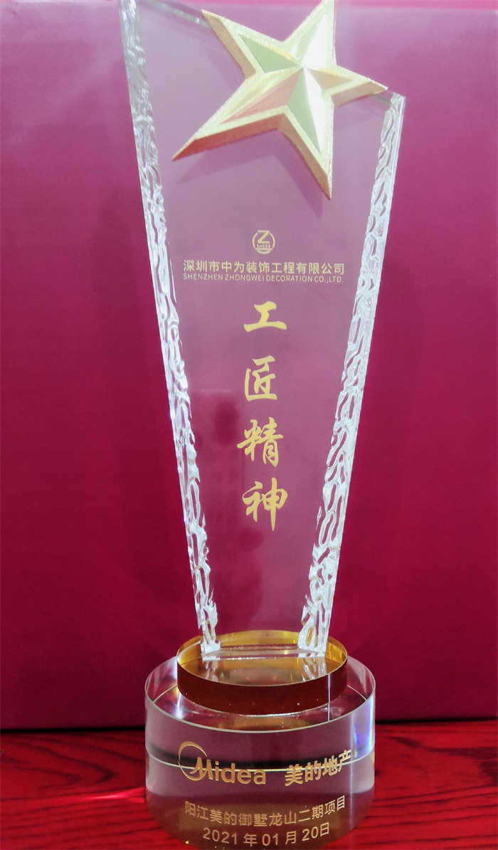 祝賀我司陽(yáng)江“美的御墅龍山二期”裝修項(xiàng)目榮獲雙獎(jiǎng)項(xiàng)(圖2)