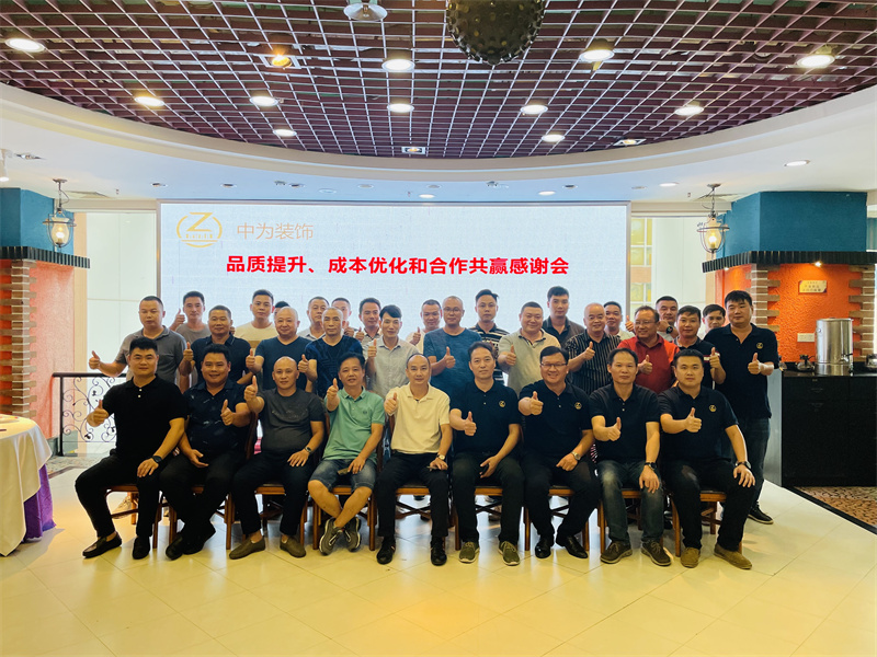 中為裝飾“品質(zhì)提升，成本優(yōu)化和合作共贏”感謝會(huì)圓滿成功(圖9)